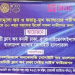 Free Breast & Cervical Cancer Screening Camp